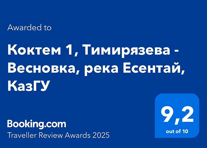 Коктем 1, Тимирязева - Весновка, Река Есентай, Казгу